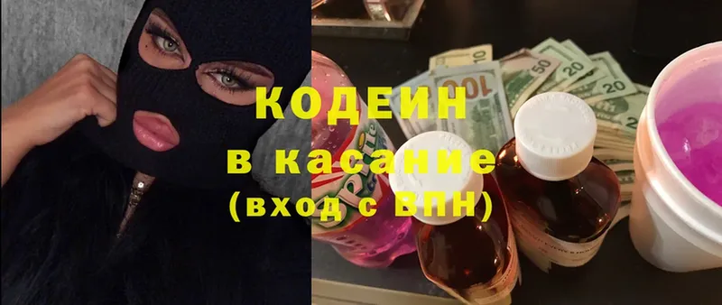 продажа наркотиков  Княгинино  Кодеиновый сироп Lean Purple Drank 